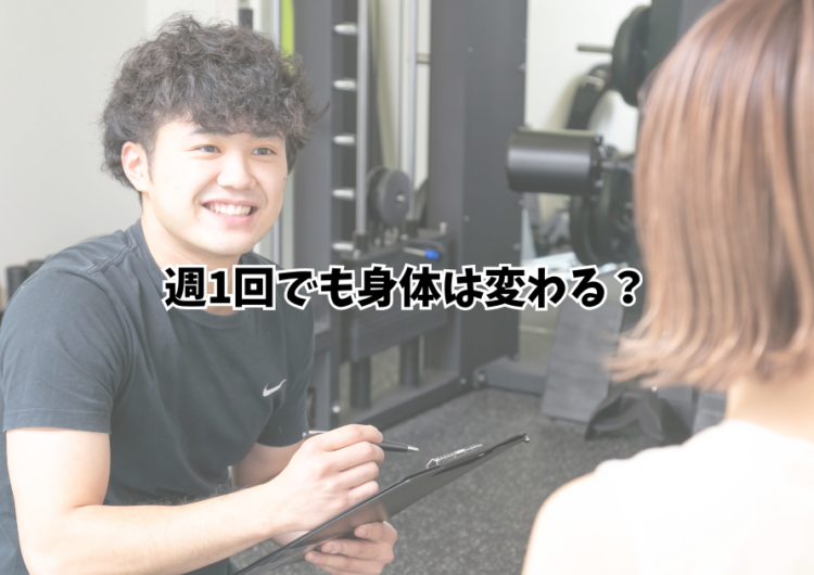 【明石市】パーソナルジムは効果ある？週1回でもダイエットに成功する3つのポイント